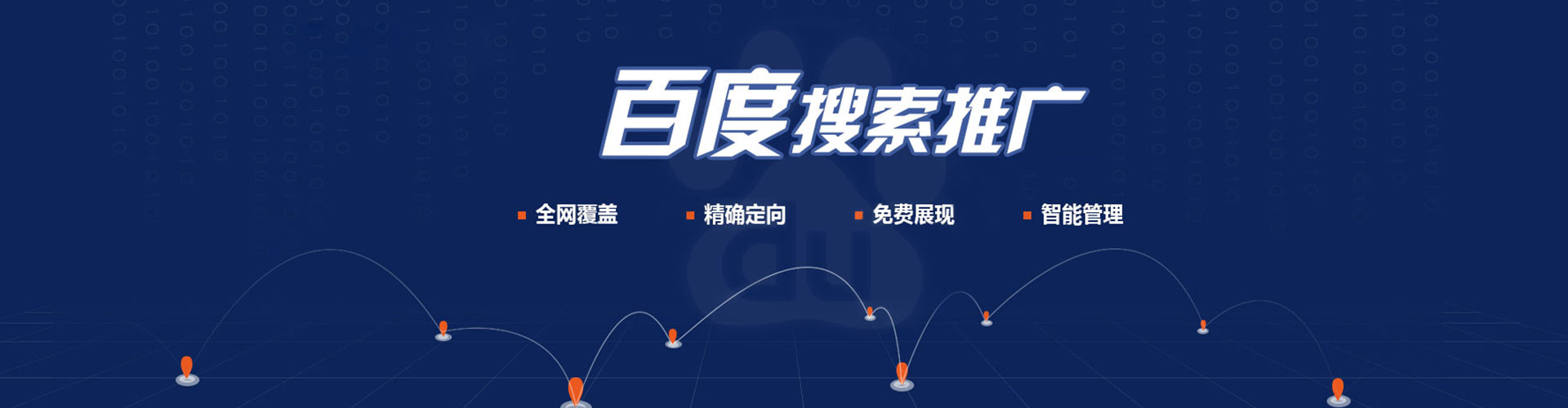 新星百度推广
